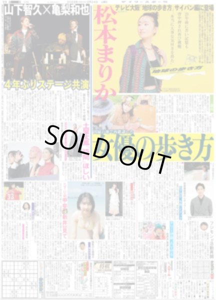 画像1: 山下智久×亀梨和也 4年ぶりステージ共演（東京宅配版）2024年2月24日付 (1)
