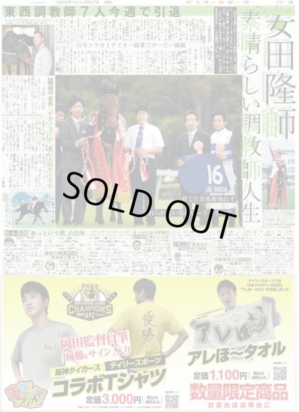 画像4: 関西ジュニア全力笑タイム(東京宅配版)2024年2月27日付 (4)