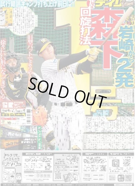 画像2: 関西ジュニア全力笑タイム(東京宅配版)2024年2月27日付 (2)