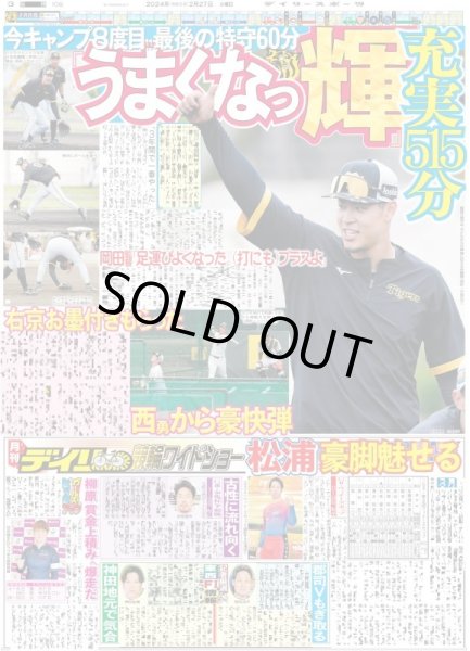 画像3: 関西ジュニア全力笑タイム(東京宅配版)2024年2月27日付 (3)