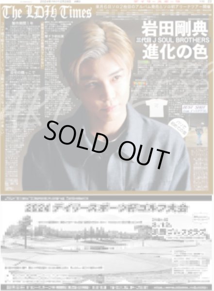 画像1: THE LDH Times 三代目J SOUL BROTHERS 岩田剛典 進化の色（東京宅配版）2024年2月28日付 (1)