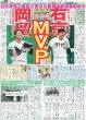 画像5: THE LDH Times 三代目J SOUL BROTHERS 岩田剛典 進化の色（東京宅配版）2024年2月28日付 (5)