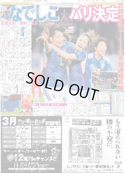 画像3: キンプリ 永瀬廉 板谷由夏と許されざる恋(東京宅配版)2024年2月29日付 (3)