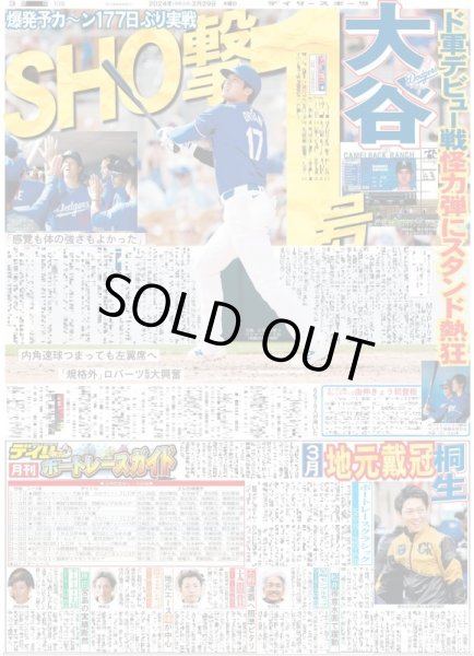 画像4: キンプリ 永瀬廉 板谷由夏と許されざる恋(東京宅配版)2024年2月29日付 (4)