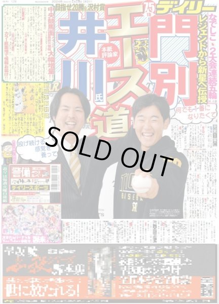 画像5: キンプリ 永瀬廉 板谷由夏と許されざる恋(東京宅配版)2024年2月29日付 (5)