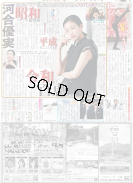 画像2: キンプリ 永瀬廉 板谷由夏と許されざる恋(東京宅配版)2024年2月29日付 (2)