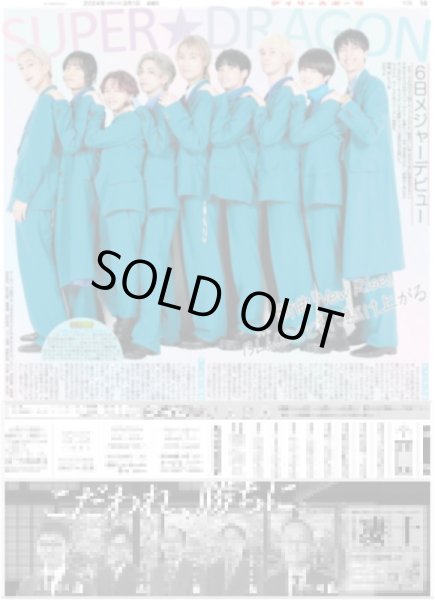 画像2: SHO撃発表 大谷 結婚(東京宅配版)2024年3月1日付 (2)