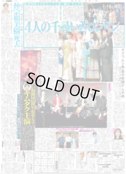 画像4: SHO撃発表 大谷 結婚(東京宅配版)2024年3月1日付 (4)