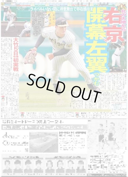 画像3: SHO撃発表 大谷 結婚(東京宅配版)2024年3月1日付 (3)