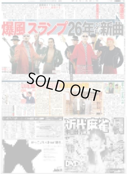 画像5: SHO撃発表 大谷 結婚(東京宅配版)2024年3月1日付 (5)