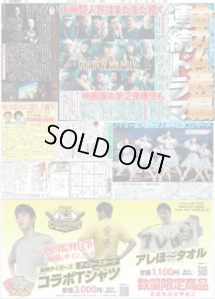 画像2: TREASURE 日本ツアー完走(東京宅配版)2024年3月4日付 (2)