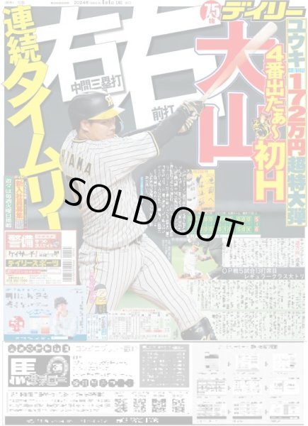 画像3: TREASURE 日本ツアー完走(東京宅配版)2024年3月4日付 (3)