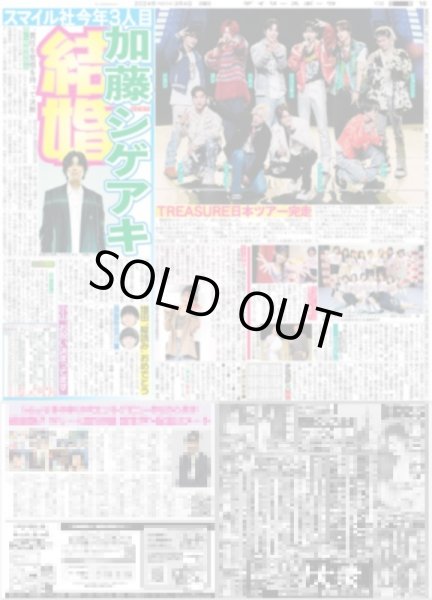 画像1: TREASURE 日本ツアー完走(東京宅配版)2024年3月4日付 (1)
