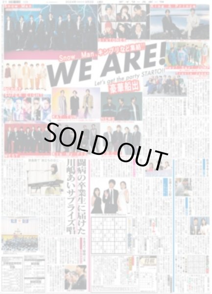 画像1: WE ARE ! Snow Man、キンプリなど集結!!（東京宅配版）2024年3月2日付 (1)