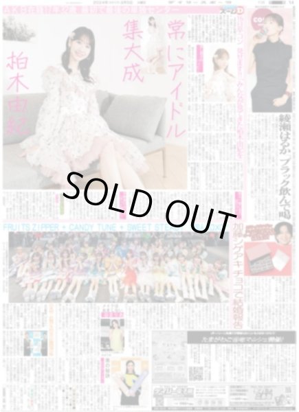 画像2: セブチ弟分 TWS 爆発!! 圧倒的ビジュ（東京宅配版）2024年3月5日付 (2)