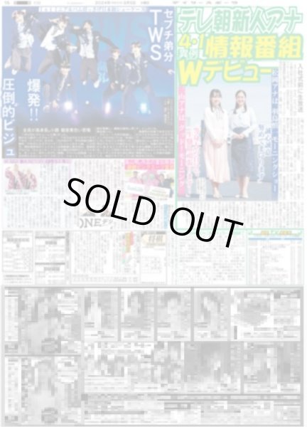 画像1: セブチ弟分 TWS 爆発!! 圧倒的ビジュ（東京宅配版）2024年3月5日付 (1)