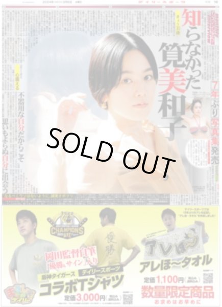 画像3: 森下 いざ!侍クリーンアップで出陣 「誇れること」(東京宅配版)2024年3月6日付 (3)