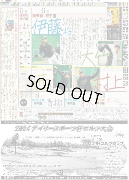 画像2: 森下 いざ!侍クリーンアップで出陣 「誇れること」(東京宅配版)2024年3月6日付 (2)