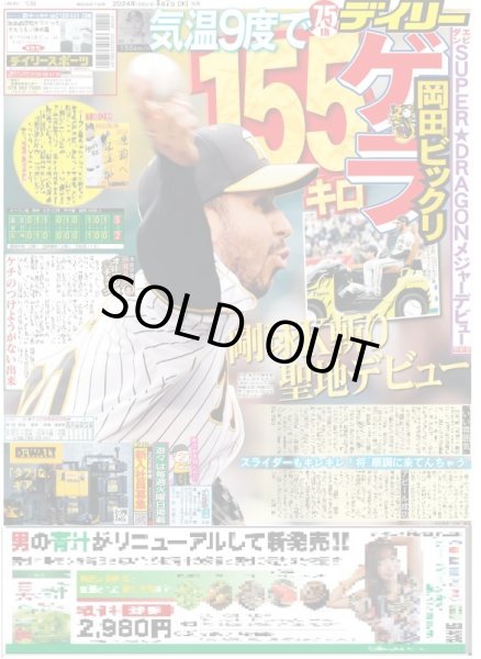 画像3: SUPER★DRAGON メジャーデビュー(東京宅配版)2024年3月7日付 (3)