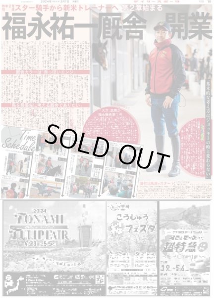 画像4: SUPER★DRAGON メジャーデビュー(東京宅配版)2024年3月7日付 (4)