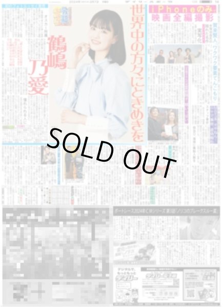 画像2: SUPER★DRAGON メジャーデビュー(東京宅配版)2024年3月7日付 (2)