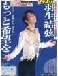 画像2: 羽生結弦 もっと希望を（東京宅配版）2024年3月9日付 (2)