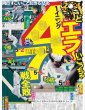 画像6: 羽生結弦 もっと希望を（東京宅配版）2024年3月9日付 (6)