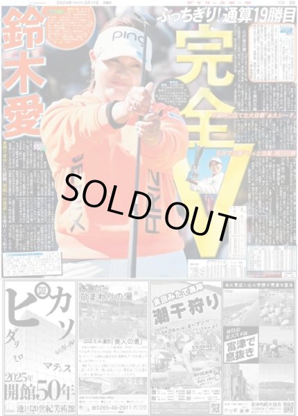 画像6: 羽生結弦  抗いながらも受け入れて進んでいく（東京版）2024年3月11日付 (6)