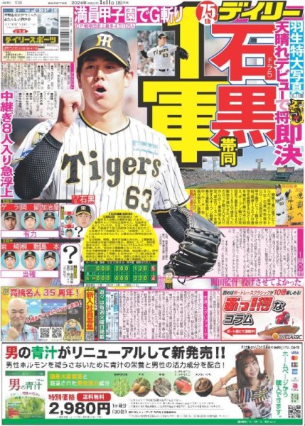 画像4: 羽生結弦  抗いながらも受け入れて進んでいく（東京版）2024年3月11日付 (4)