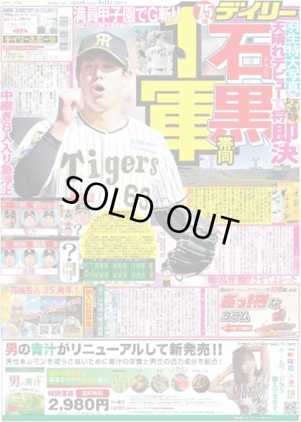 画像4: 羽生結弦  抗いながらも受け入れて進んでいく（東京版）2024年3月11日付 (4)