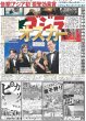 画像4: 羽生結弦  notte stellata yuzuru hanyu（東京版）2024年3月12日付 (4)