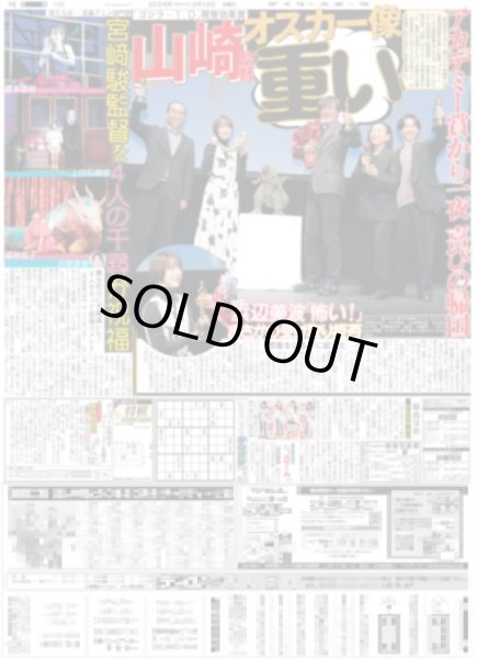 画像1: 山崎監督 アカデミー賞から一夜 喜びの帰国(東京版)2024年3月13日付 (1)