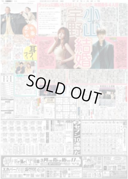 画像5: 10戦目やっ〜と勝った さすがの近本!!(東京版)2024年3月14日付 (5)