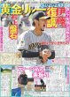 画像3: 10戦目やっ〜と勝った　さすがの近本！！（東京版）2024年3月14日付 (3)