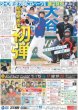 画像2: 10戦目やっ〜と勝った　さすがの近本！！（東京版）2024年3月14日付 (2)