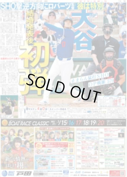 画像2: 10戦目やっ〜と勝った さすがの近本!!(東京版)2024年3月14日付 (2)