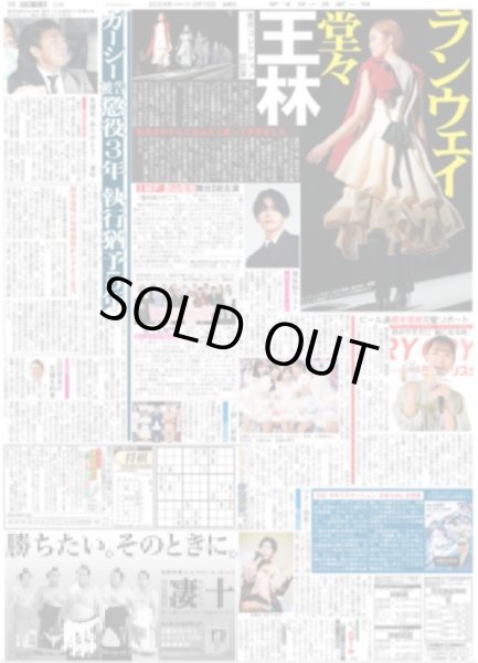 画像4: 岡田監督快幕プラン 岩崎 ゲラ W守護神(東京版)2024年3月15日付 (4)