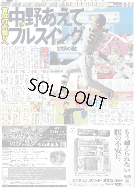 画像2: 岡田監督快幕プラン 岩崎 ゲラ W守護神(東京版)2024年3月15日付 (2)