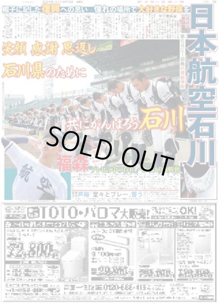 画像5: 岡田監督快幕プラン 岩崎 ゲラ W守護神(東京版)2024年3月15日付 (5)