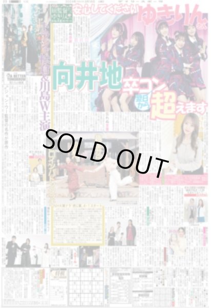 画像4: 青柳また0封(東京版)2024年3月16日付 (4)