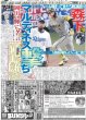 画像3: 青柳また0封（東京版）2024年3月16日付 (3)