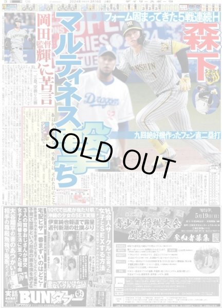 画像3: 青柳また0封(東京版)2024年3月16日付 (3)