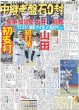 画像2: 青柳また0封（東京版）2024年3月16日付 (2)