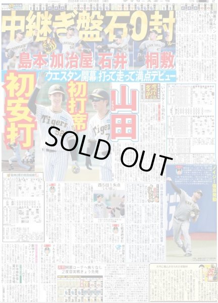 画像2: 青柳また0封(東京版)2024年3月16日付 (2)