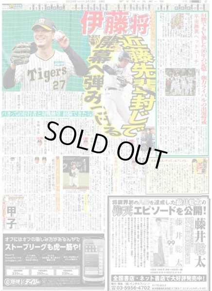 画像2: 女子マラソン前田穂南から村上必勝リレー(東京版)2024年3月19日付 (2)