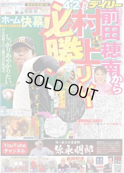 画像1: 女子マラソン前田穂南から村上必勝リレー(東京版)2024年3月19日付 (1)