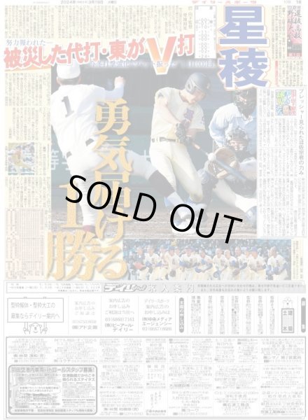 画像5: 女子マラソン前田穂南から村上必勝リレー(東京版)2024年3月19日付 (5)