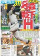 画像2: 大谷劇場開幕（東京版）2024年3月21日付 (2)