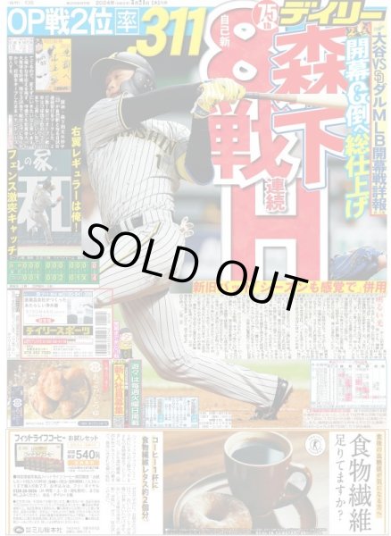 画像2: 大谷劇場開幕(東京版)2024年3月21日付 (2)