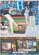 画像1: 大谷劇場開幕（東京版）2024年3月21日付 (1)